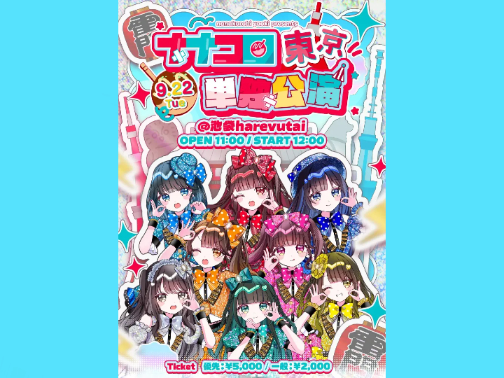 ナナコロビヤオキ のフライヤー
